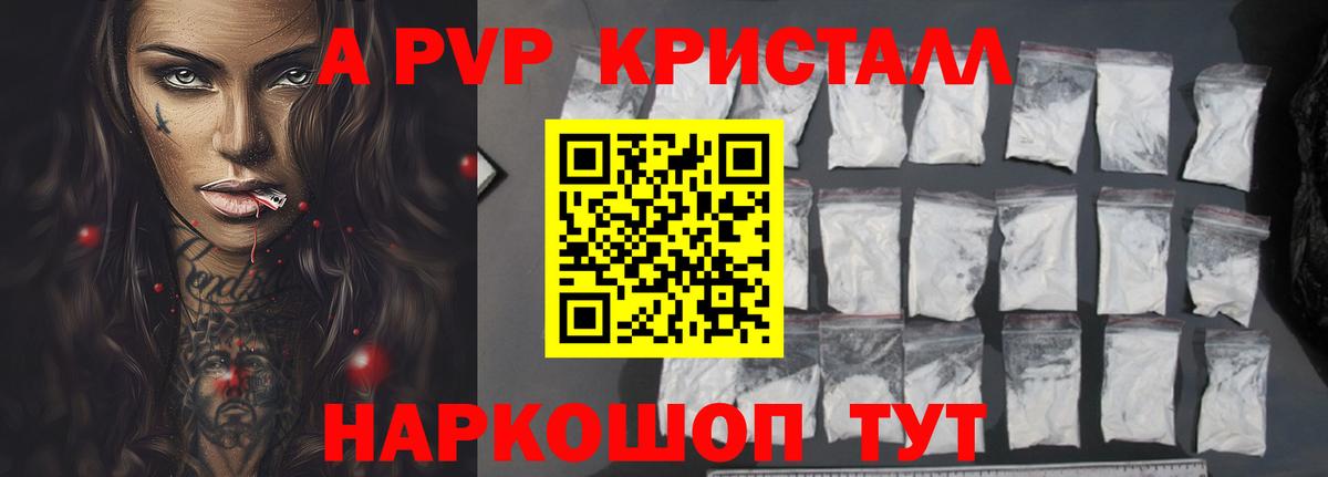 Альфа ПВП Crystall Барабинск