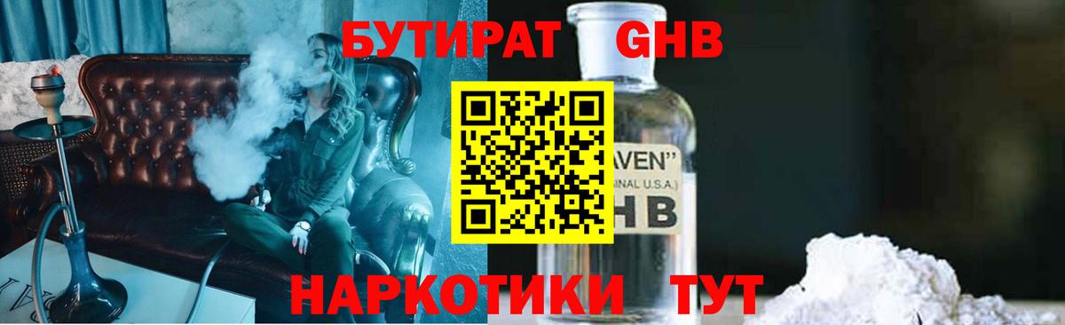 Барабинск  БУТИРАТ вода  Вход с VPN 