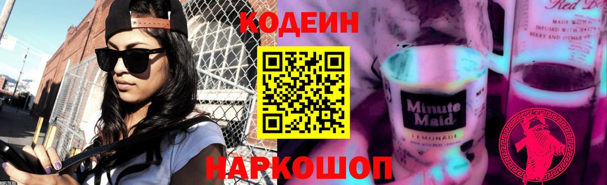 Codein Purple Drank  Вход с VPN  Барабинск 