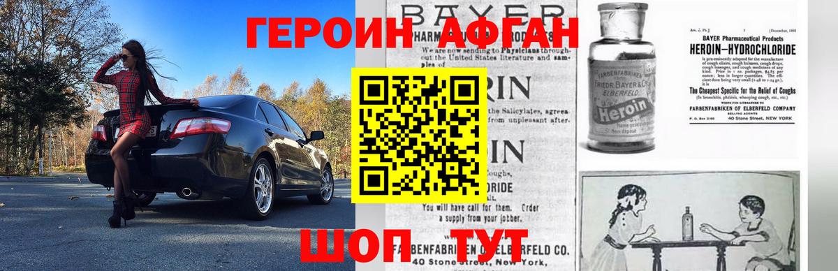 Барабинск  Героин Афган  Вход с VPN 