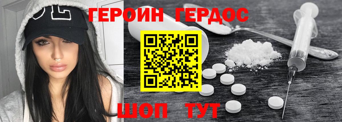 Героин Heroin Барабинск