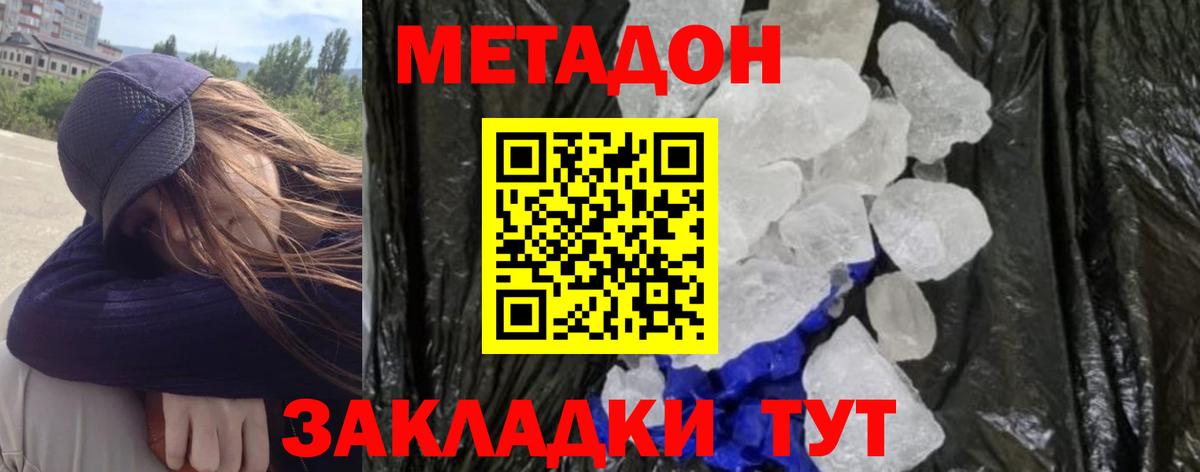 Барабинск  Метадон кристалл  Вход с VPN 