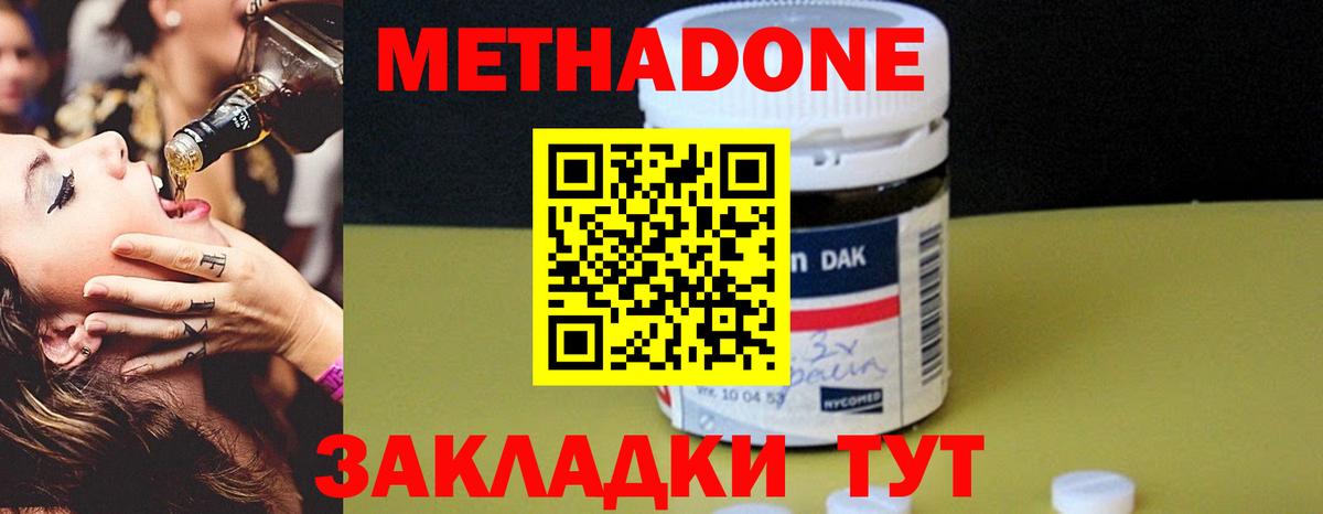 МЕТАДОН methadone Барабинск