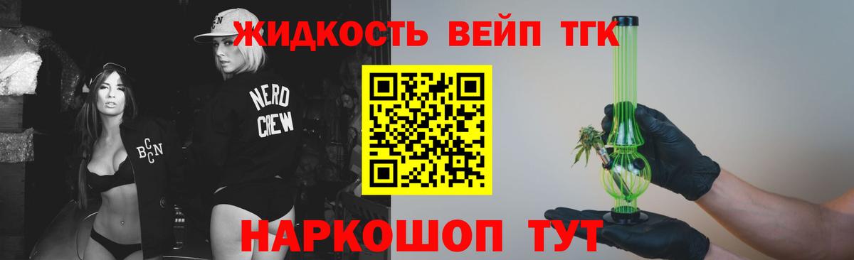 Дистиллят ТГК вейп  купить наркотик  ТГК вейп  Барабинск  Вход с VPN 